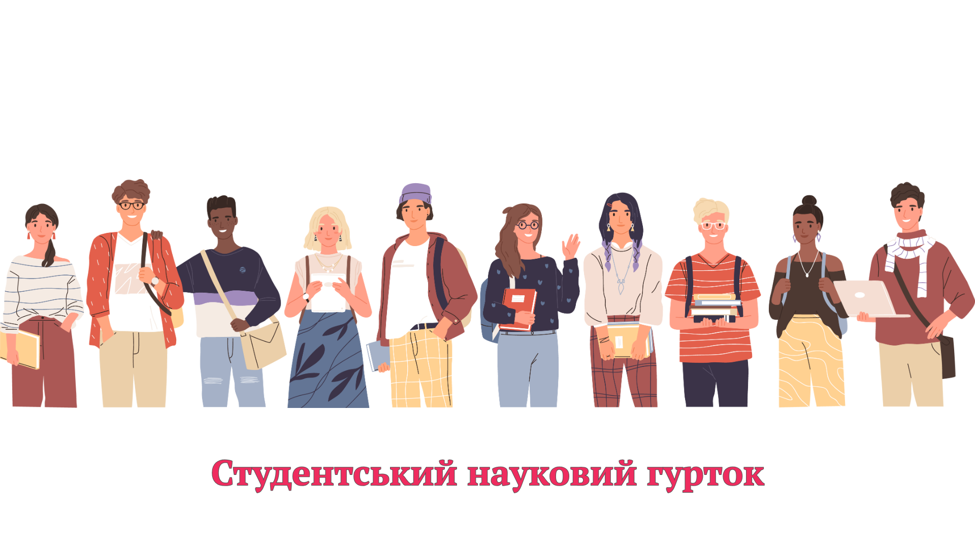 Студенський науковий гурток (2) Студенський науковий гурток (2)